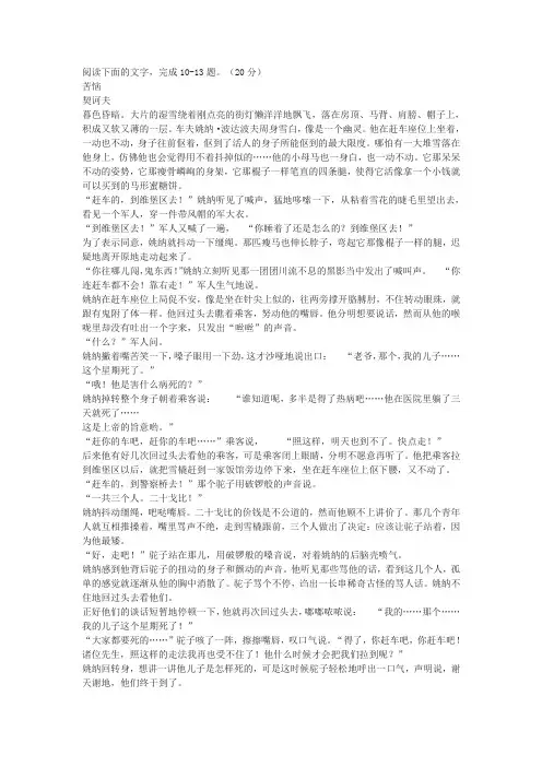契诃夫《苦恼》高考文学类文本阅读练习及答案