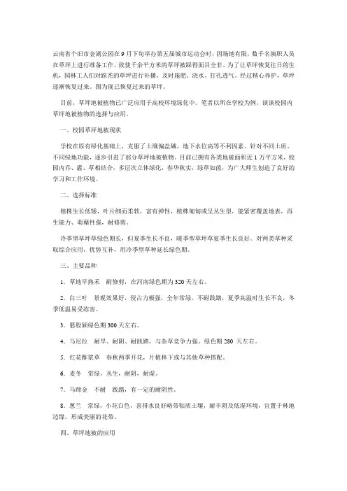 草坪地被在校园中的应用