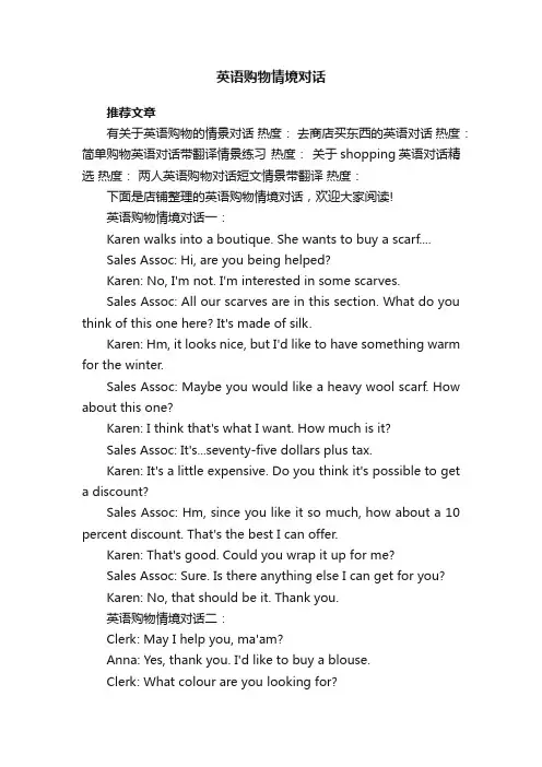 英语购物情境对话