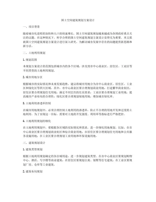 如何做国土空间建筑规划方案设计