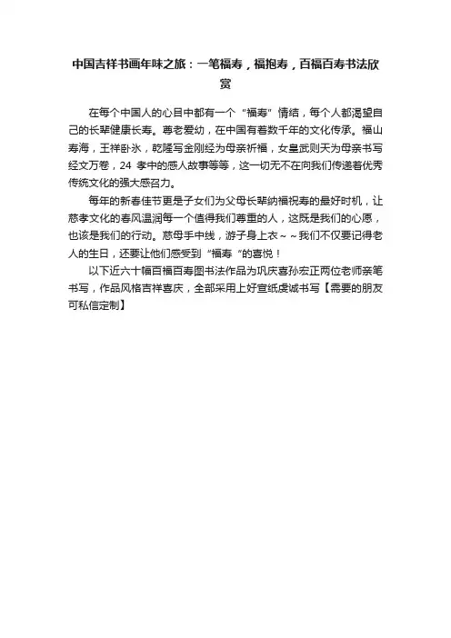中国吉祥书画年味之旅：一笔福寿，福抱寿，百福百寿书法欣赏