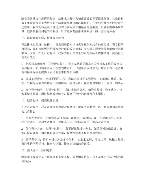 给排水实践设计心得体会