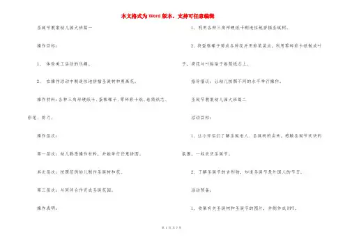 圣诞节教案幼儿园大班范文5篇