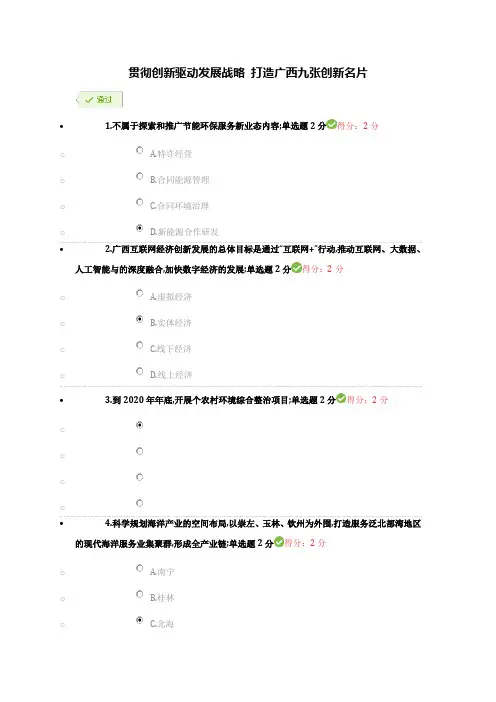 贯彻创新驱动发展战略打造广西九张创新名片分答案