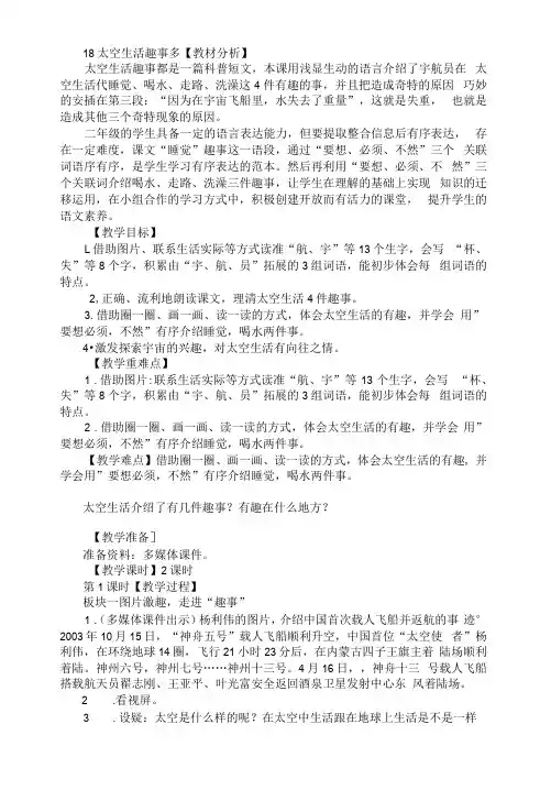 二年级语文下册：18-太空生活趣事多【教案】