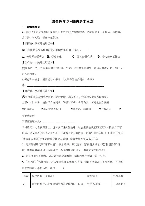 第六单元综合性学习《我的语文生活》同步练习-部编版语文七年级下册
