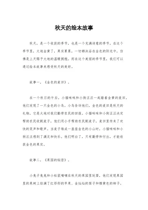 秋天的绘本故事