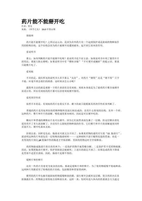 药片能不能掰开吃