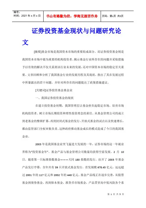 证券投资基金现状与问题研究论文