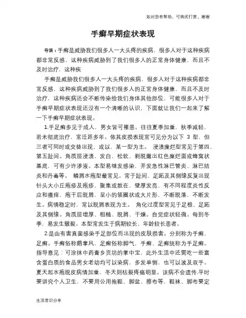 手癣早期症状表现