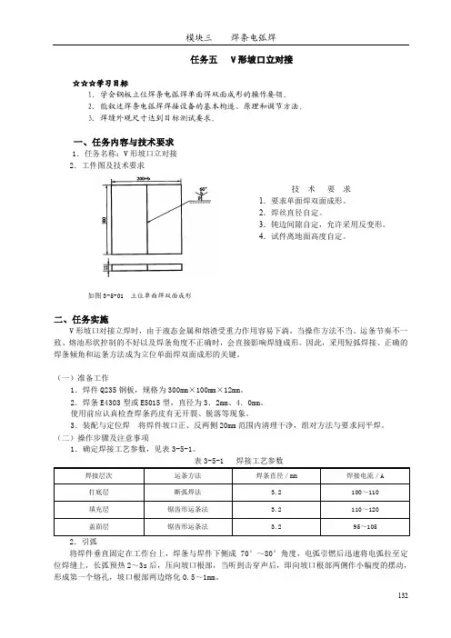模块三焊条电弧焊任务五V形坡口立对接任务内容与技术要求二