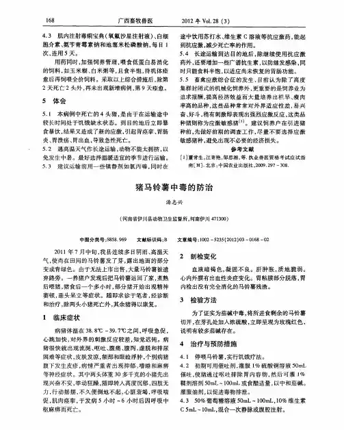 猪马铃薯中毒的防治