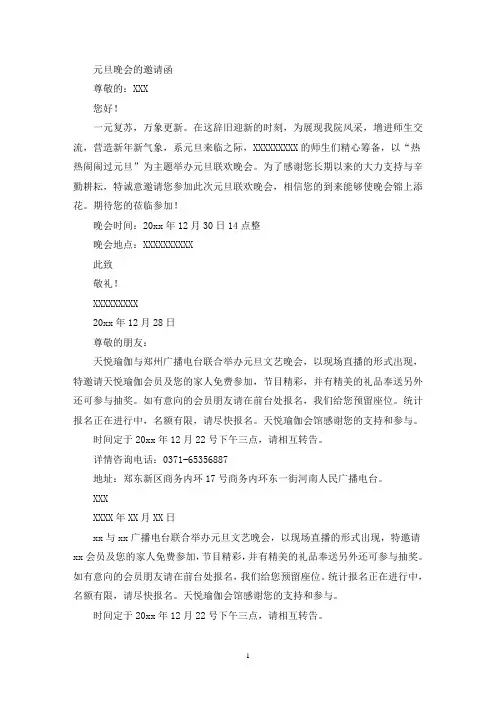 元旦晚会的邀请函(最新)