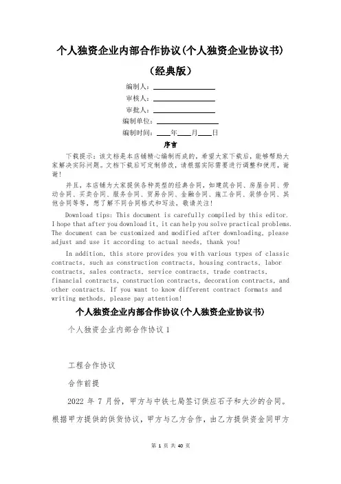 个人独资企业内部合作协议(个人独资企业协议书)