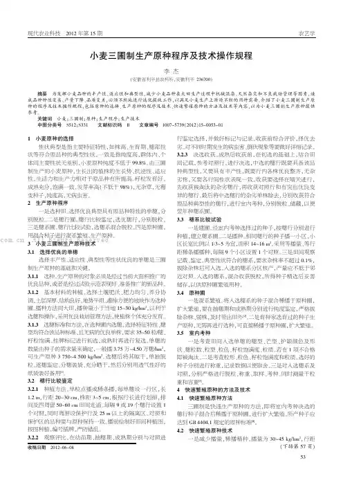 小麦三圃制生产原种程序及技术操作规程