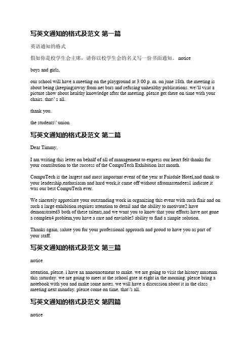 写英文通知的格式及范文精选9篇