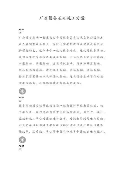 厂房设备基础施工方案