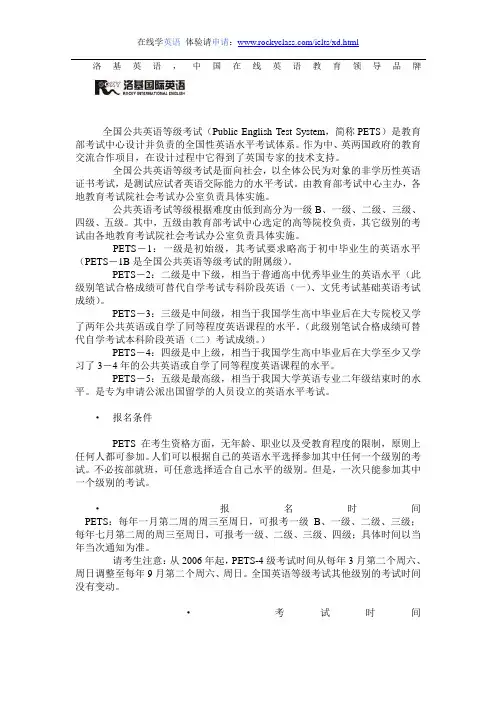全国公共英语等级考试(PETS)报考指南