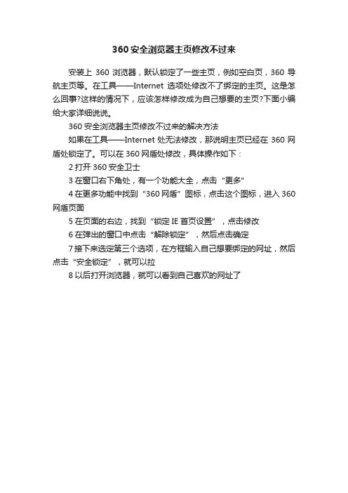 360安全浏览器主页修改不过来