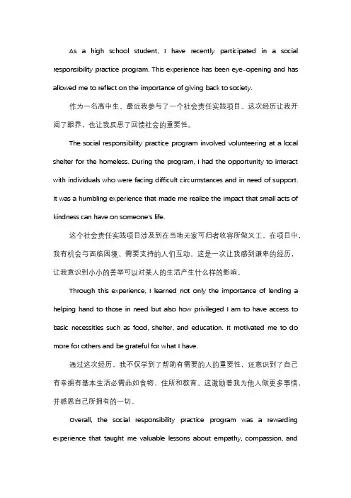  社会责任实践评估报告