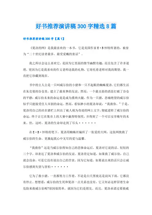 好书推荐演讲稿300字精选8篇