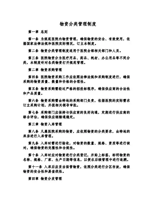 物资分类管理制度