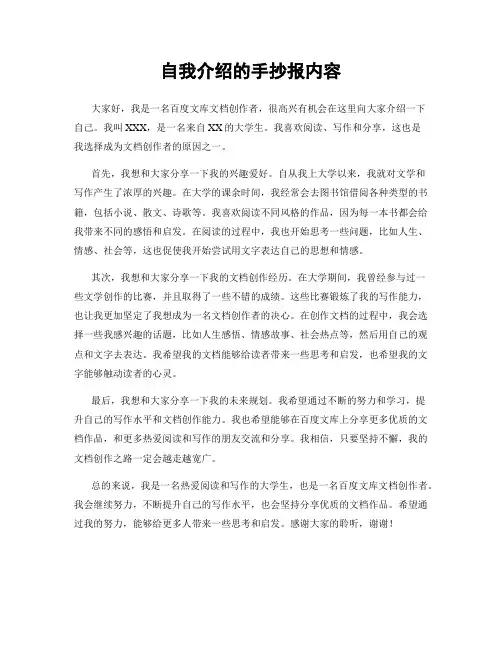 自我介绍的手抄报内容