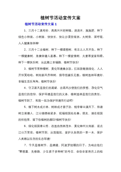 植树节活动宣传文案