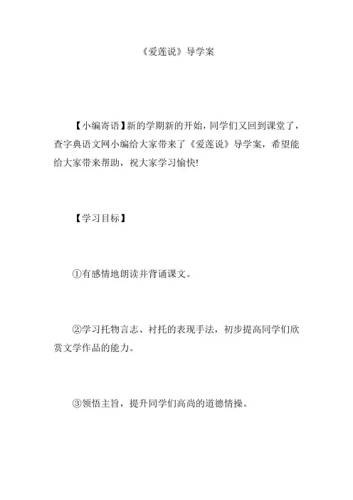 《爱莲说》导学案