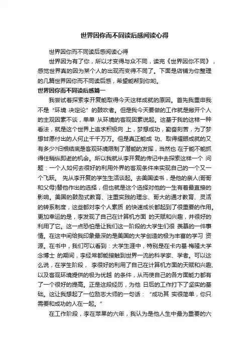 世界因你而不同读后感阅读心得
