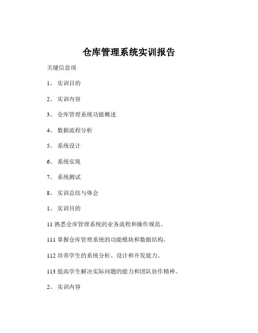 仓库管理系统实训报告