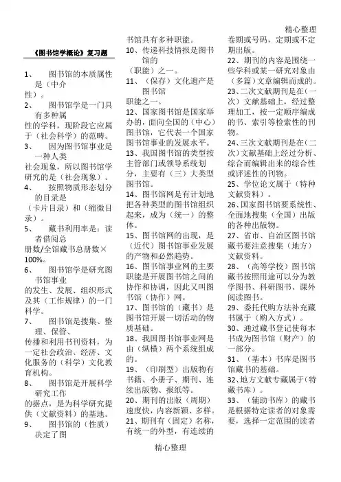 《图方案馆学概论》复习题及答案