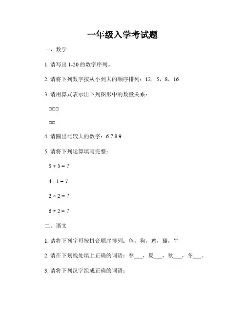 一年级入学考试题