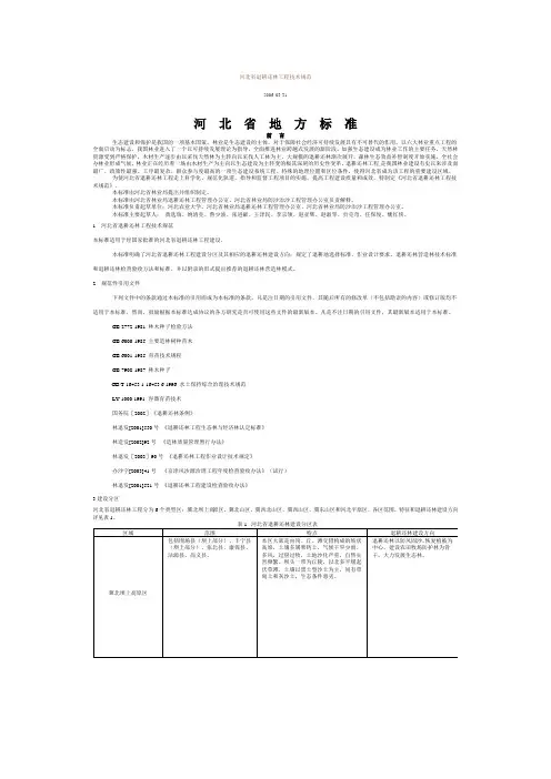 河北省退耕还林工程技术规范