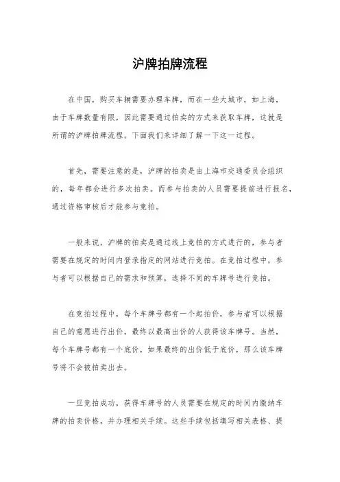 沪牌拍牌流程