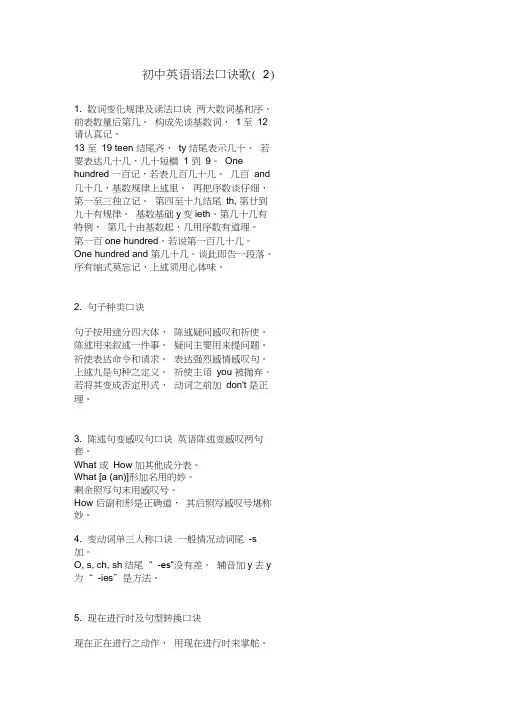 初中英语素材初中英语语法口诀歌