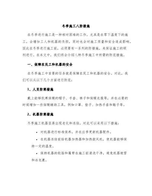冬季施工八防措施
