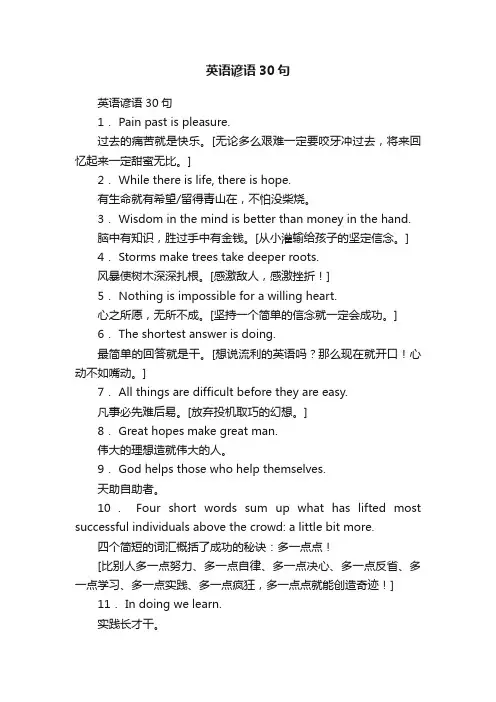 英语谚语30句