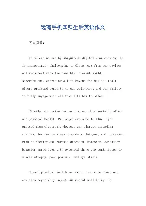 远离手机回归生活英语作文