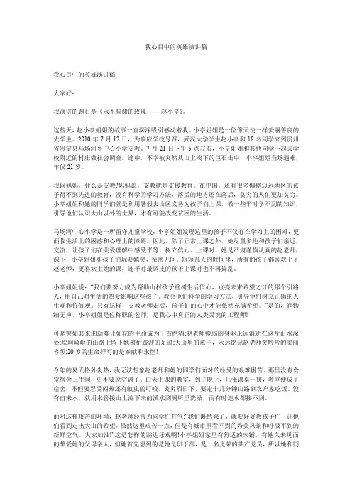 我心目中的英雄演讲稿