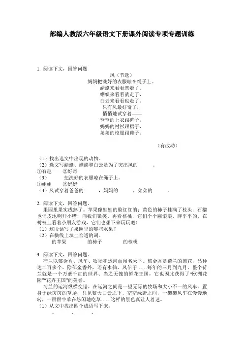 部编人教版六年级语文下册课外阅读专项专题训练