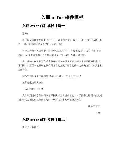 入职offer邮件模板