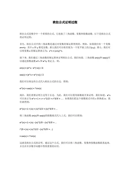 欧拉公式证明过程
