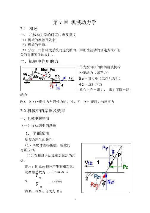 第7章机械动力学