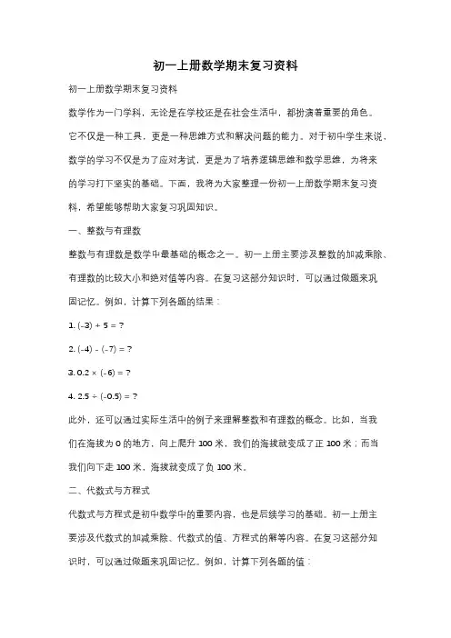 初一上册数学期末复习资料