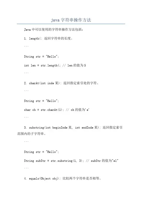 java字符串操作方法