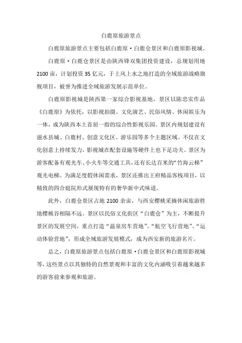 白鹿原旅游景点