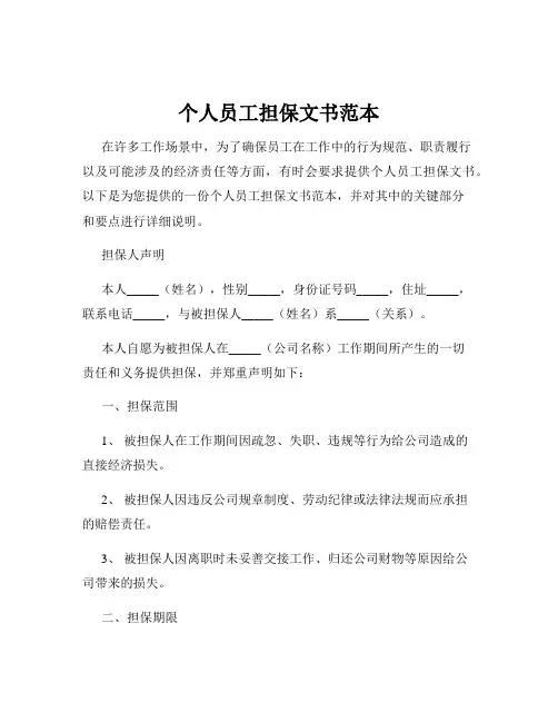 个人员工担保文书范本
