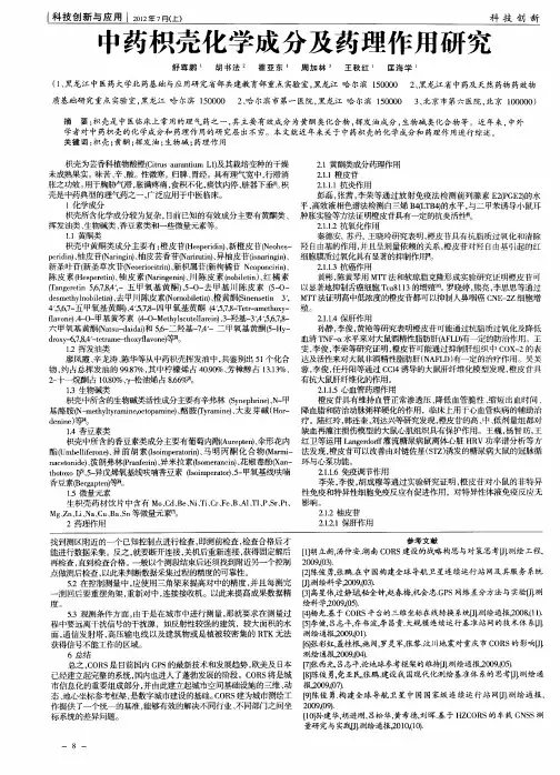 中药枳壳化学成分及药理作用研究