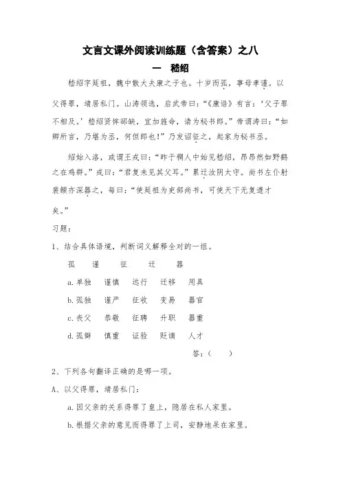 文言文课外阅读训练题(含答案)之八